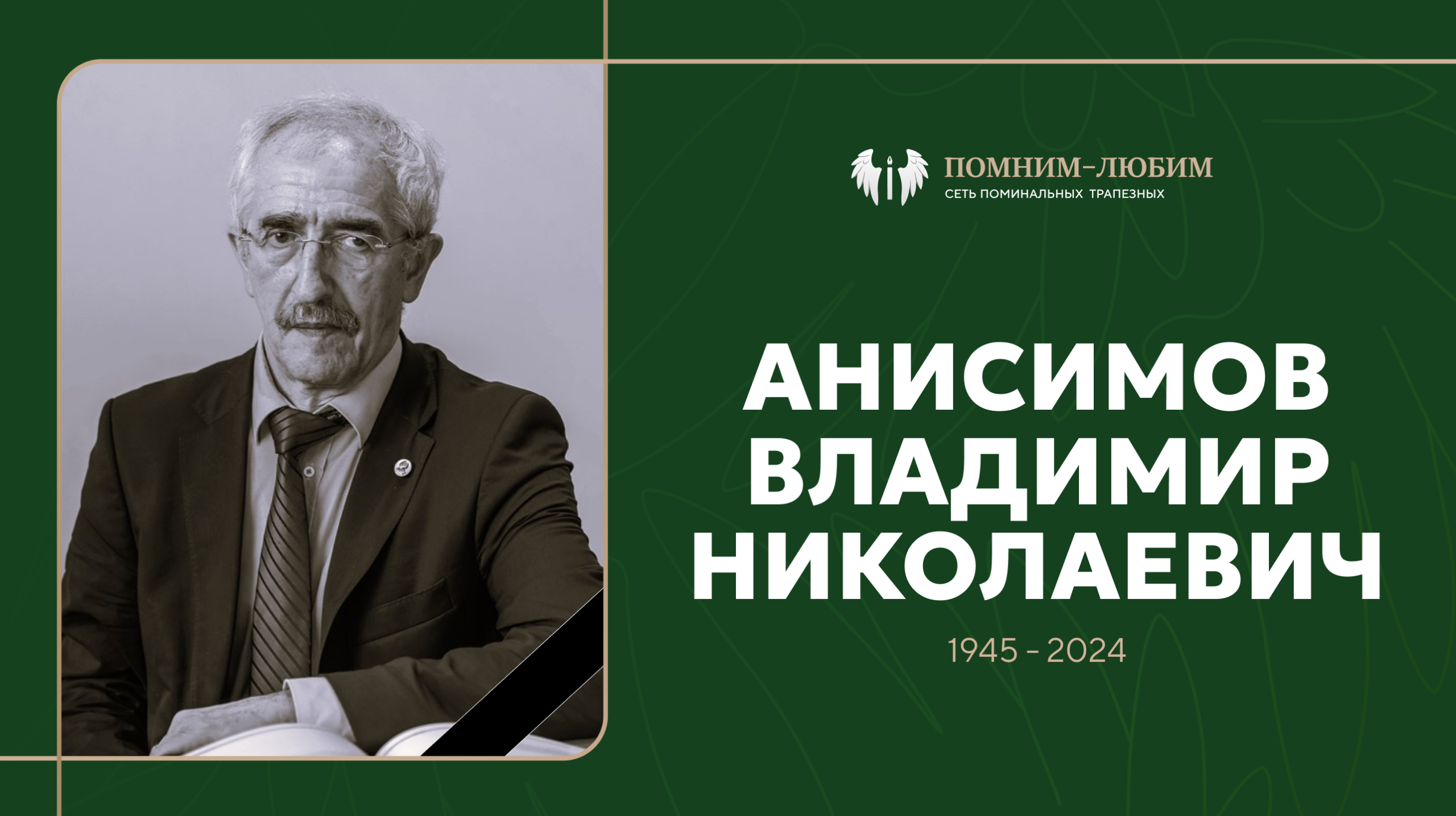 Главная - Советский и российский учёный-геронтолог, заслуженный деятель науки РФ