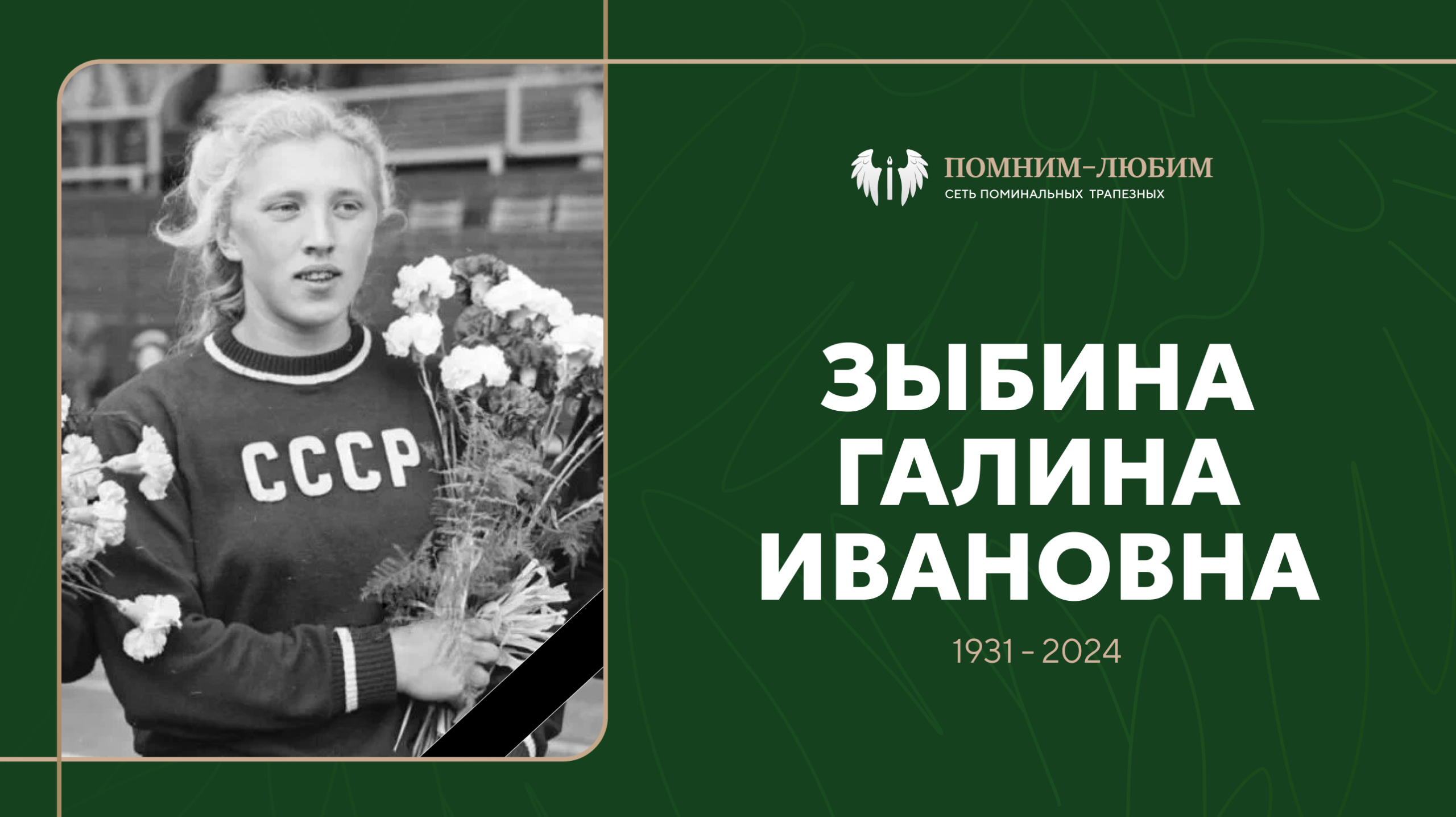 Главная - Олимпийская чемпионка по легкой атлетике. Установила 8 мировых рекордов