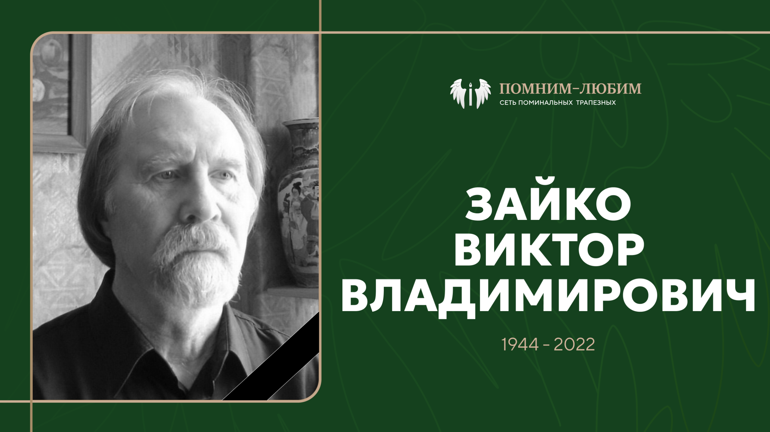Главная - Советский и российский скульптор, член Союза художников России, Заслуженный художник Российской Федерации. Лауреат Международной премии имени Николая Рериха.