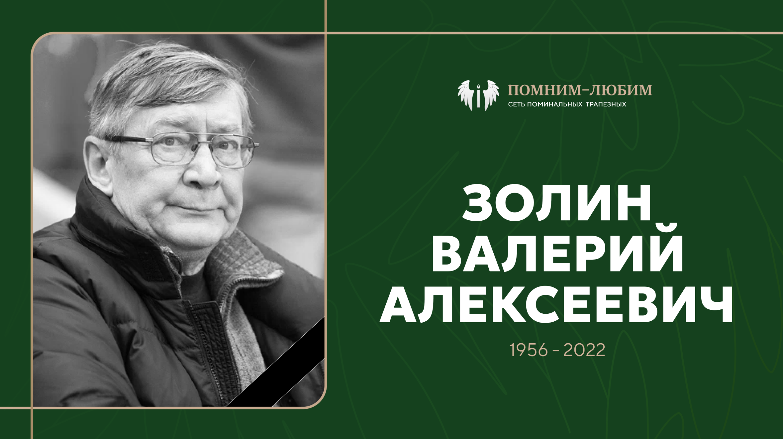 Главная - Футболист и тренер "Зенита". Выступал в чемпионском составе "Зенита-1984"
