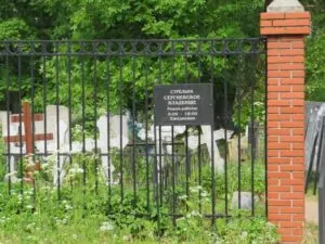Адрес Сергиевского кладбища
